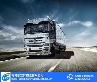 青島東立升物流